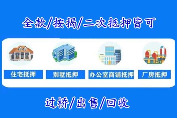 兴义市房产抵押