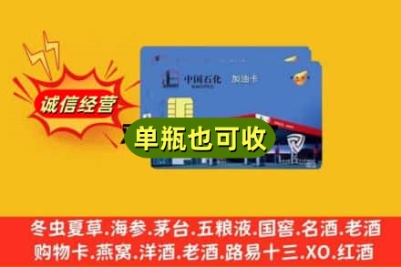 兴义市回收加油卡
